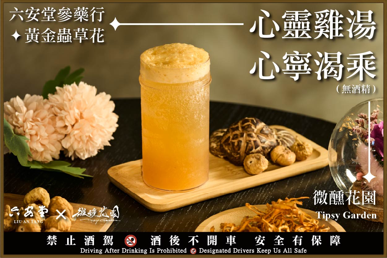 2025本草派對 - 共感森林