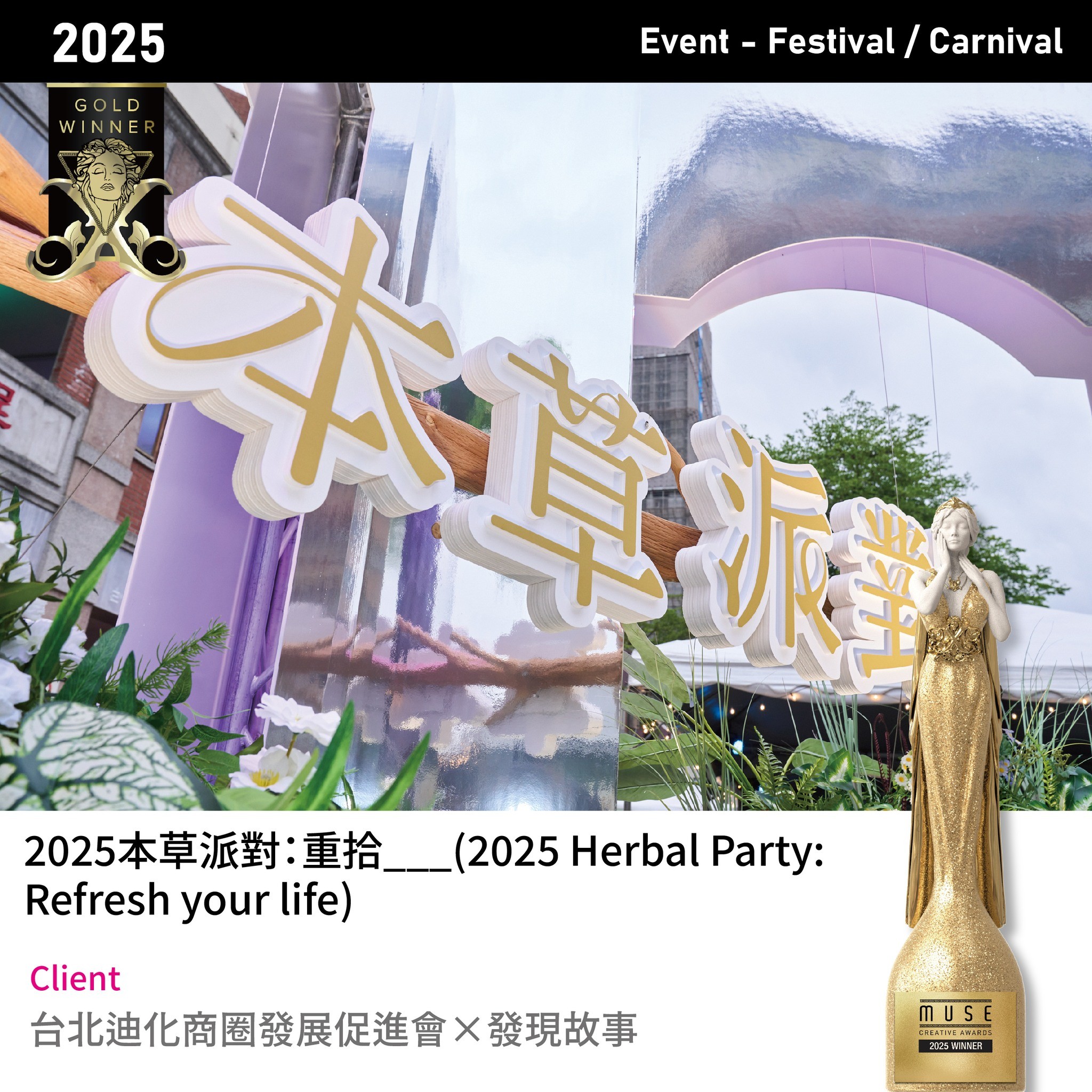 2025美國繆斯創意獎
