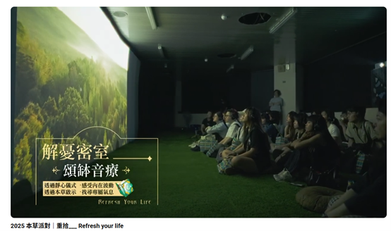 2025本草派對