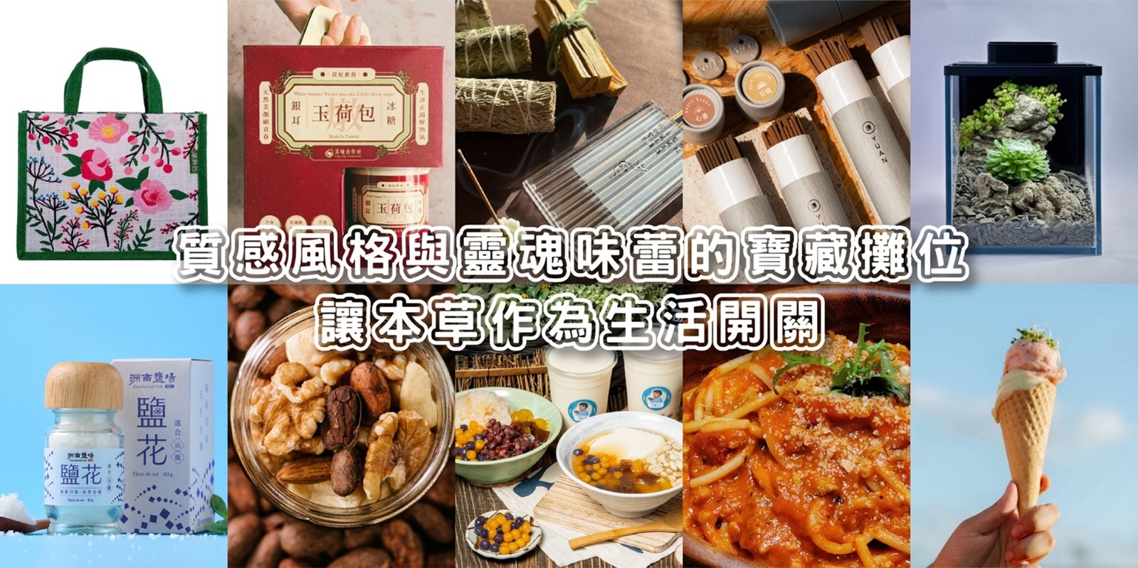 2026本草派對