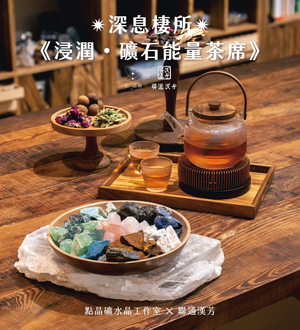 2026本草派對